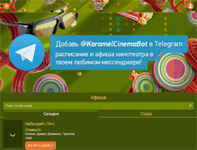 Tablet Screenshot of kinokaramel.net